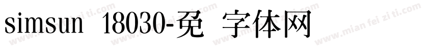 simsun 18030字体转换
